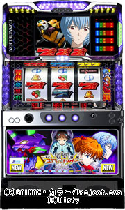 新世紀エヴァンゲリオン〜約束の時〜