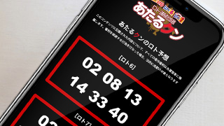 予想を見る