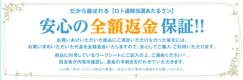 安心の全額返金保証