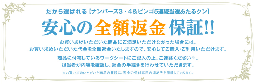 安心の全額返金保証