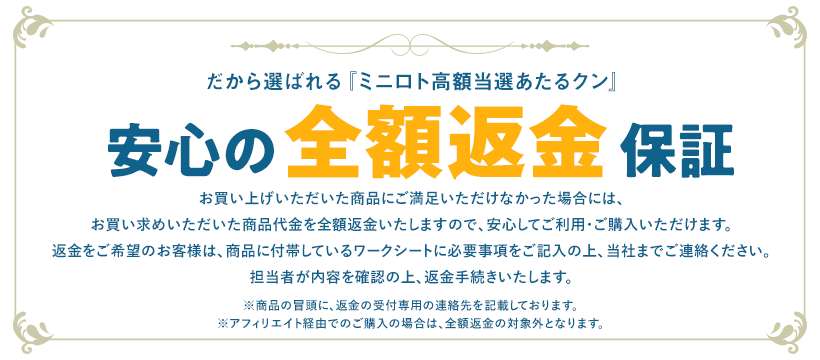 安心の全額返金保証