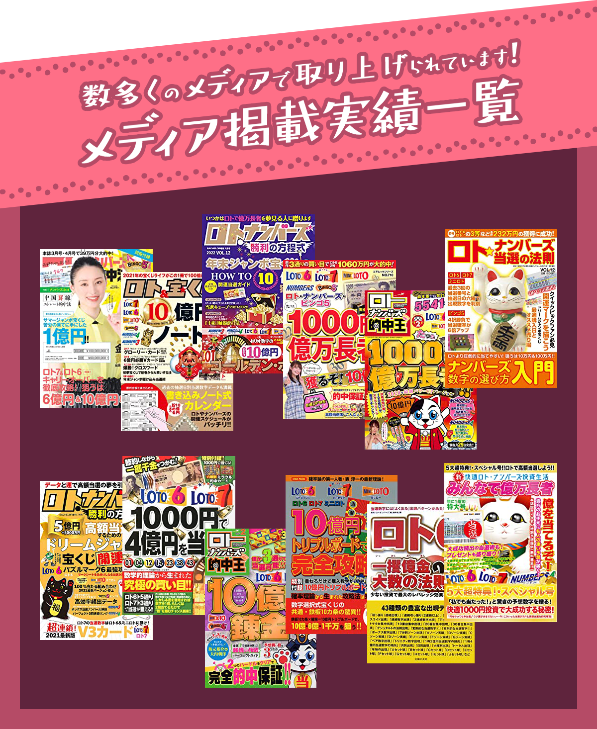 多くの雑誌で紹介されました!!