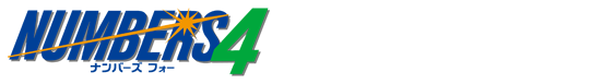 ナンバーズ4 月間期待収支