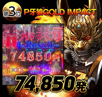 P牙狼GOLD IMPACT