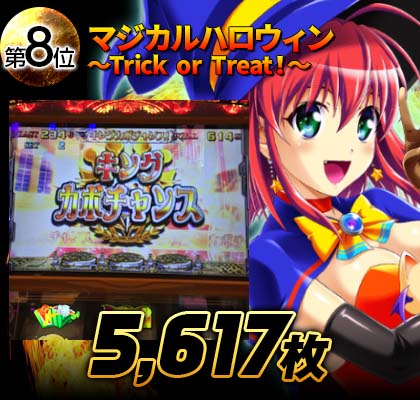 マジカルハロウィン~Trick or Treat!~