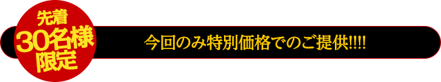 この攻略法の効果に絶対の自信あり！情報漏洩防止のため提供本数を限定！通常価格120,000円のところを87％OFF