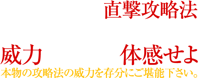 誰でも稼げる直撃攻略法CRデビルマン 覚醒の威力を今こそ体感せよ！本物の攻略法の威力を存分にご堪能下さい。