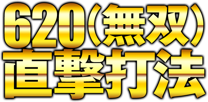 e真・北斗無双 第5章 ドデカSTART