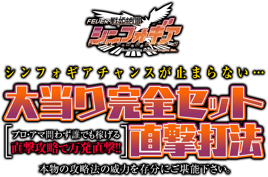 【先着30名様限定】誰でも稼げる!!裏ルート直撃攻略法大当り完全セット直撃打法の威力を今こそ体感せよ!!本物の攻略法の威力を存分にご堪能下さい。