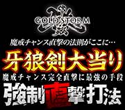 Ɛ^klô鉉o޸ނ𔭐đ哖肪!CRTGOLDSTORMāwT哖苭Ŗ@x