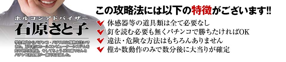 【この攻略法には以下の特徴がございます】体感器等の道具類は全て必要なし！釘を読む必要も無く「CRF機動戦士ガンダム‐V作戦発動‐」で勝ちたければOK！違法・危険な方法はもちろんありません！僅か数動作のみで数分後に大当りが確定！