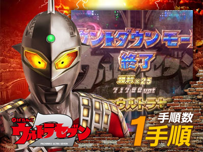 ぱちんこウルトラセブン2