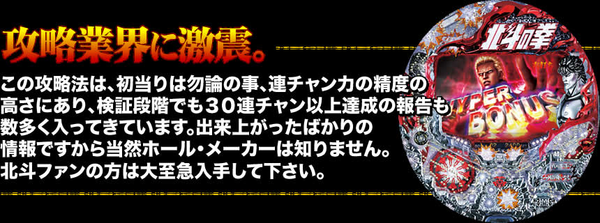 Cr北斗の拳5 覇者 究極の初当たり打法