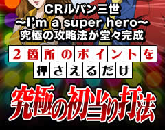 ҂܂!CRݎO`I'm a super hero`̋ɂ̍U@X!2ӏ߲Ă邾yɂ̏Ŗ@z