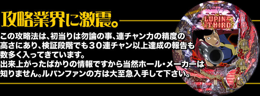 Crルパン三世 消されたルパン 究極の初当たり打法