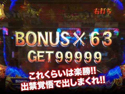 これくらいは楽勝!!出禁覚悟で出しまくれ!!