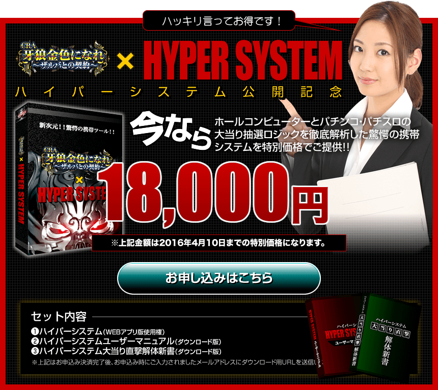 【CRA牙狼金色になれ～ザルバとの契約～×ハイパーシステム】今ならホールコンピューターとパチンコ・パチスロの大当り抽選ロジックを徹底解析した驚愕の携帯システムを特別価格でご提供！！お申し込みはこちら！