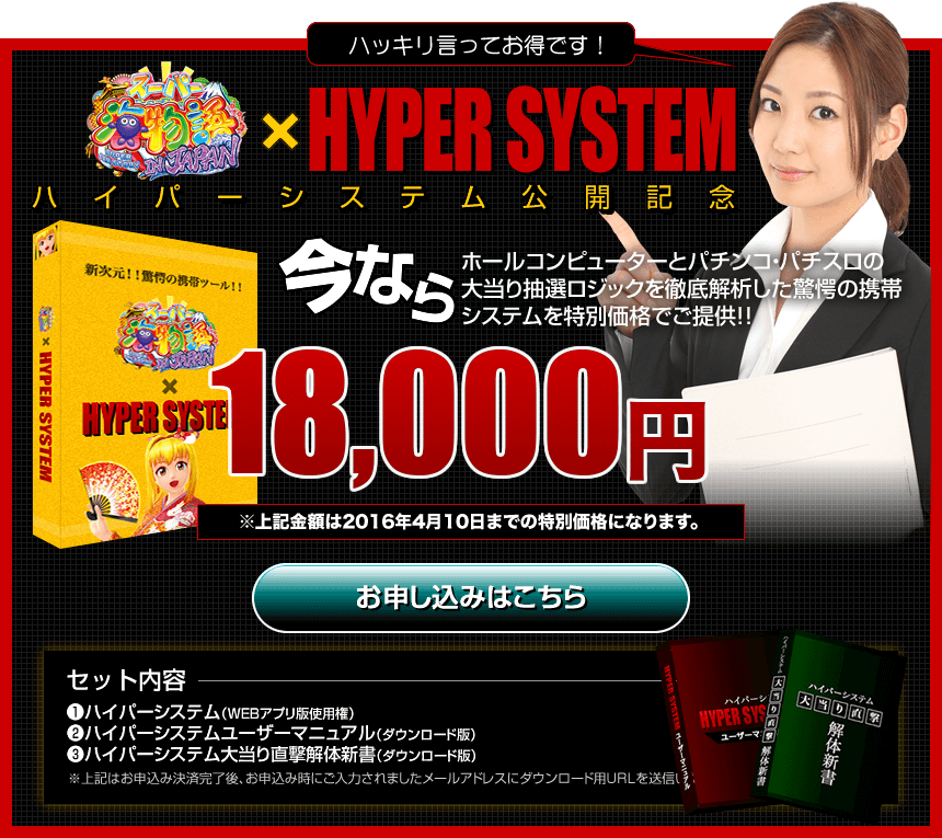 【CRスーパー海物語 IN JAPAN×ハイパーシステム】今ならホールコンピューターとパチンコ・パチスロの大当り抽選ロジックを徹底解析した驚愕の携帯システムを特別価格でご提供！！お申し込みはこちら！