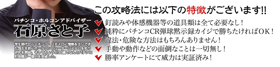 【この攻略法には以下の特徴がございます】釘読みや体感機器等の道具類は全て必要なし！純粋にパチンコCR弾球黙示録カイジ HIGH＆LOWで勝ちたければOK！違法・危険な方法はもちろんありません！手動や動作などの面倒なことは一切無し！勝率アンケートにて威力は実証済み！