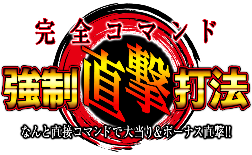 強制的に初当りから、強制的にジャグ連へ！ジャグラーシリーズ『完全バグ強制初当り＆強制ジャグ連打法』