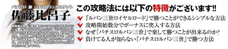 【この攻略法には以下の特徴がございます】『ルパン三世 ロイヤルロード～金海に染まる黄金神殿～』ですぐに勝つことができる超シンプルな方法！攻略開始数分でボーナスに突入する方法！なぜ『ルパン三世 ロイヤルロード～金海に染まる黄金神殿～』で楽して勝つことが出来るのか？負けてる人が知らない『ルパン三世 ロイヤルロード～金海に染まる黄金神殿～』で勝つ方法とは？