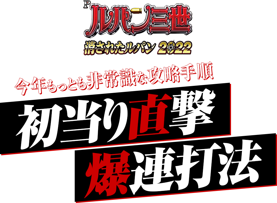 ハナハナホウオウ天翔で思い通りにペカらせる唯一の攻略法。ハナハナホウオウ～天翔～『ボーナス完全コマンド直撃打法』