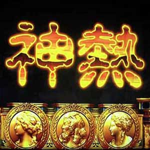 ミリオンゴッド-神々の凱旋-『プレミアムゴッド打法』