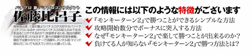 パチスロ モンキーターン2 グランドスラム全開打法