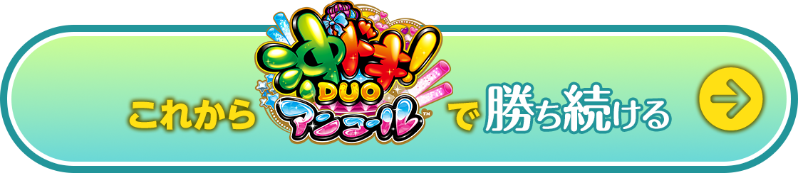 これから沖ドキ!GOLDで勝ち続ける