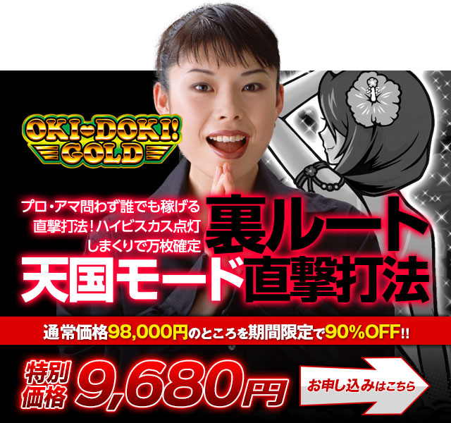 裏ルート天国モード直撃打法 お申し込みはこちら！