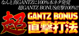 y2菇zCRςGANTZwGANTZ BONUSŖ@x