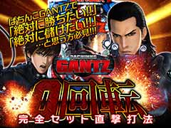 Ɛ萬!!GANTZ BONUS̖@…!CRςGANTZw0]SZbgŖ@x