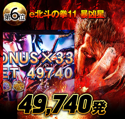 Pフィーバー炎炎ノ消防隊