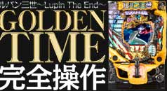 CRݎOO`Lupin The End` GOLDENTIMES