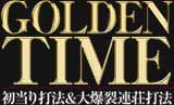 GOLDENTIMEŖ@唚AŖ@(J猈܂Ă!?)