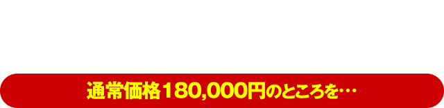 この攻略法の効果に絶対の自信あり！情報漏洩防止のため50本限定！