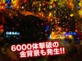 6000̌j̋wi!!