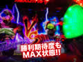 ғxMAX!