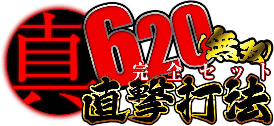 e牙狼神速神撃3000LT『メーカー仕込み神速神撃3000LT直撃セット』