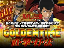 y ݎO`ꂽ݁`z͎ĊȒP!!2_قǒӂ邾GOLDENTIME!wGOLDENTIMEŖ@x