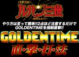 y ݎO`ꂽ݁`z͎ĊȒP!!2_قǒӂ邾GOLDENTIME!w߶ؒŖ@x