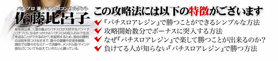 【この攻略法には以下の特徴がございます】『パチスロアレジン』ですぐに勝つことができる超シンプルな方法！攻略開始数分でボーナスに突入する方法！なぜ『パチスロアレジン』で楽して勝つことが出来るのか？負けてる人が知らない『パチスロアレジン』で勝つ方法とは？