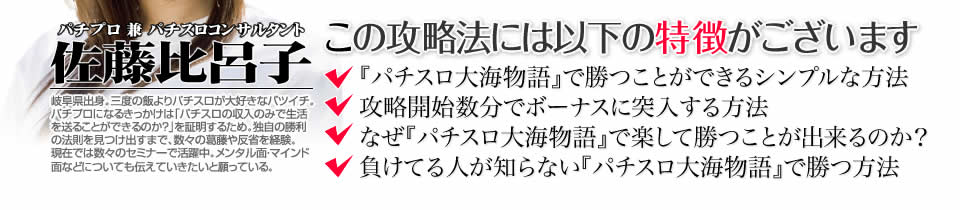 【この攻略法には以下の特徴がございます】『パチスロ大海物語with T-ARA』ですぐに勝つことができる超シンプルな方法！攻略開始数分でボーナスに突入する方法！なぜ『パチスロ大海物語with T-ARA』で楽して勝つことが出来るのか？負けてる人が知らない『パチスロ大海物語with T-ARA』で勝つ方法とは？