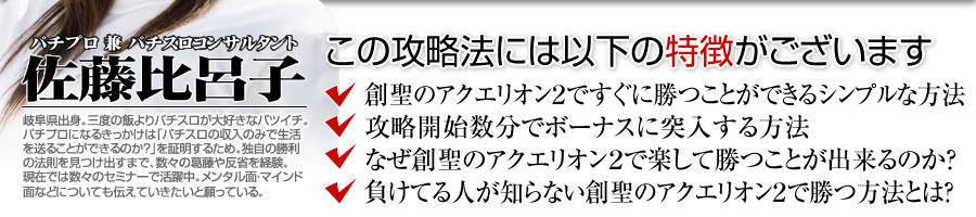 創聖のアクエリオン2 創聖エクスタシー打法