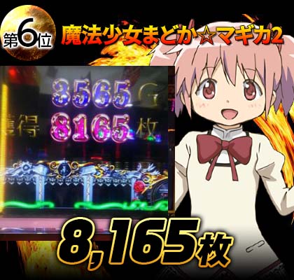 SLOT魔法少女まどか☆マギカ2