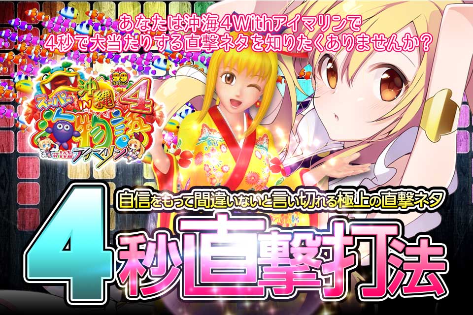 即当り⇒20連チャンオーバーが続出する驚異の攻略法 花の慶次シリーズ『甘デジ秒殺直撃打法』（一撃5万発オーバー続出！）