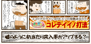 天才バカボン4 決断の瞬間 コレデイイノ打法！嘘のように初当たり突入率がアップする？