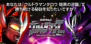 『CRぱちんこウルトラマンタロウ 暗黒の逆襲』で勝ち続ける秘訣を知りたいですか？