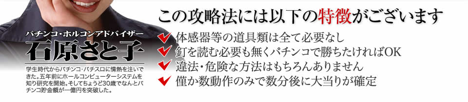 【この攻略法には以下の特徴がございます】体感器等の道具類は全て必要なし！釘を読む必要も無く「CRフィーバー宇宙戦艦ヤマト」で勝ちたければOK！違法・危険な方法はもちろんありません！僅か数動作のみで数分後に大当りが確定！