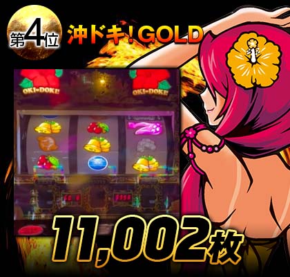 沖ドキ！GOLD